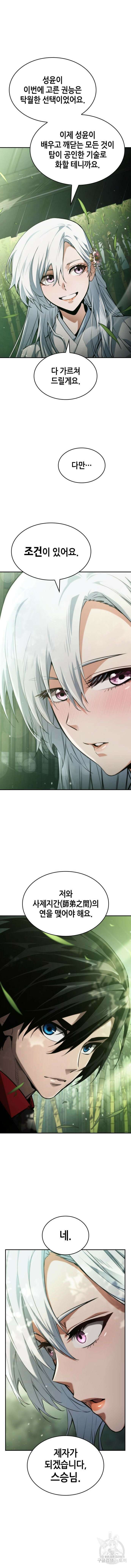 나 혼자 특성빨로 무한 성장 59화 18