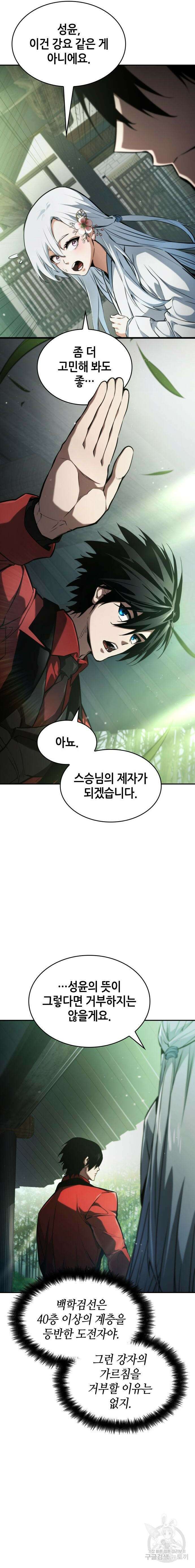 나 혼자 특성빨로 무한 성장 59화 19