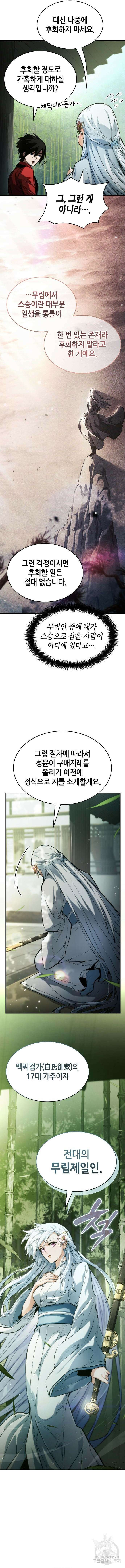나 혼자 특성빨로 무한 성장 59화 20