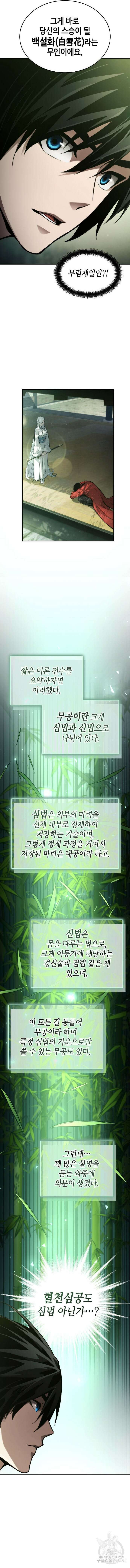 나 혼자 특성빨로 무한 성장 59화 21