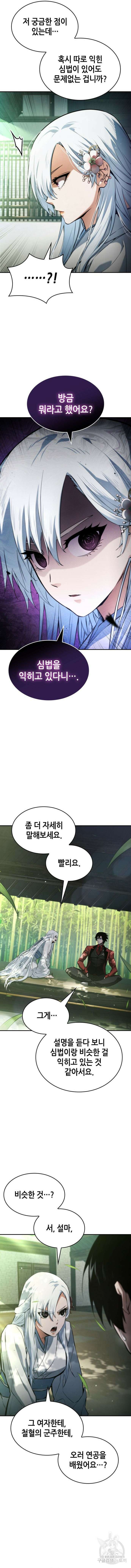 나 혼자 특성빨로 무한 성장 59화 22