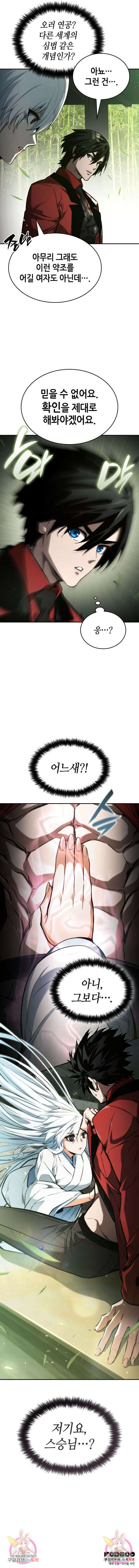 나 혼자 특성빨로 무한 성장 59화 23