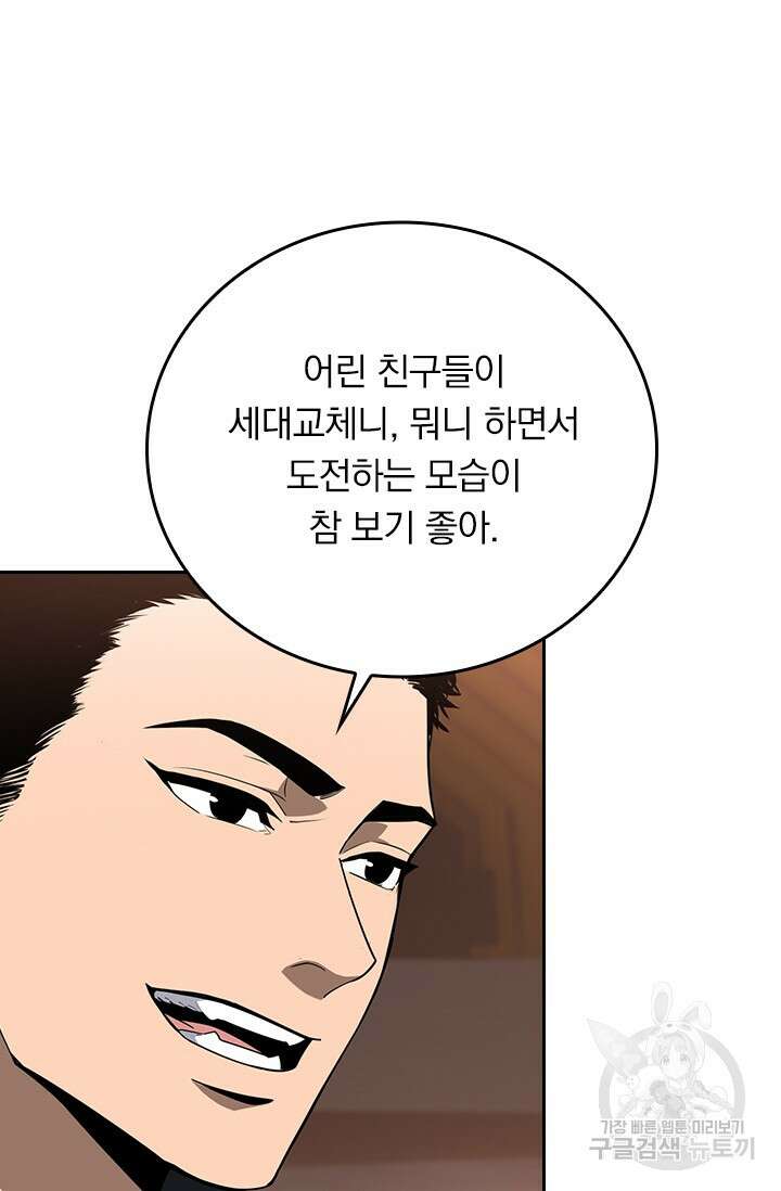 전직고수 117화 14