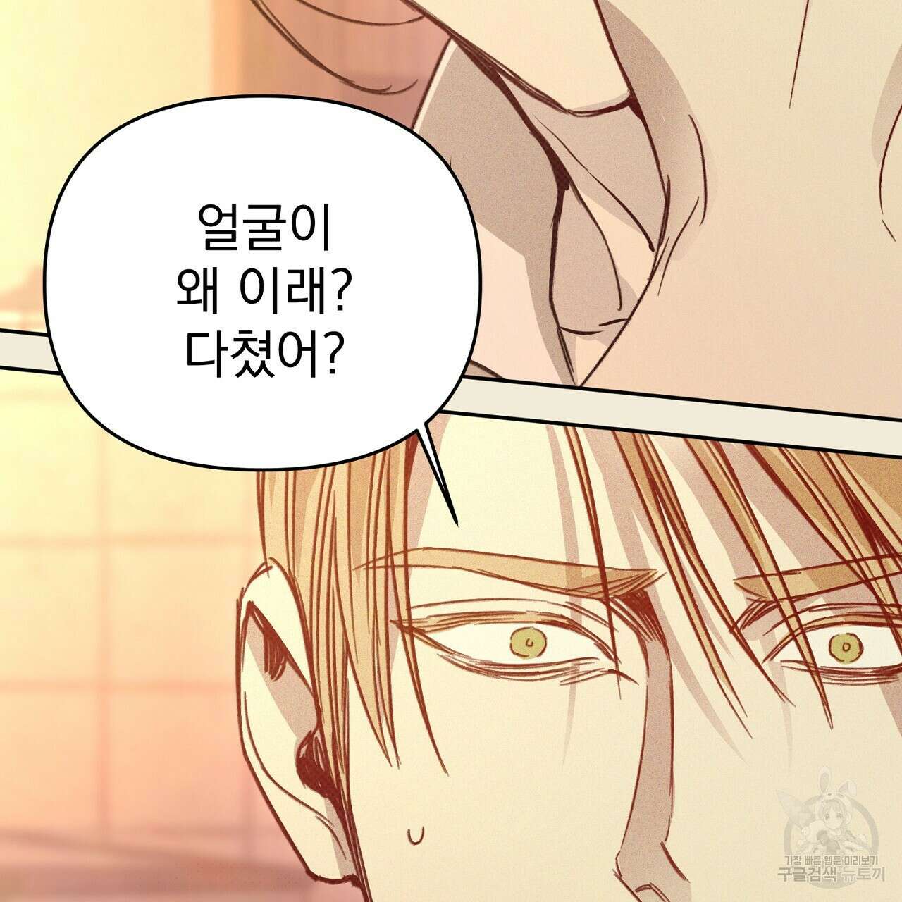 솔로 포 투 28화 3