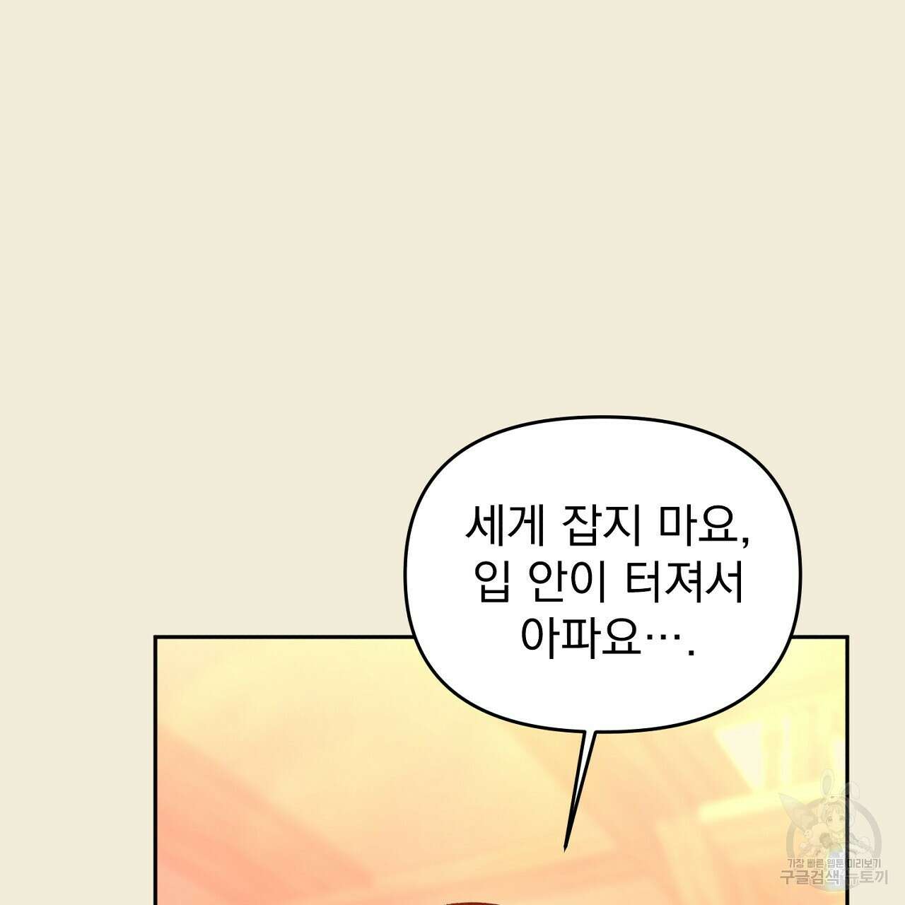 솔로 포 투 28화 7