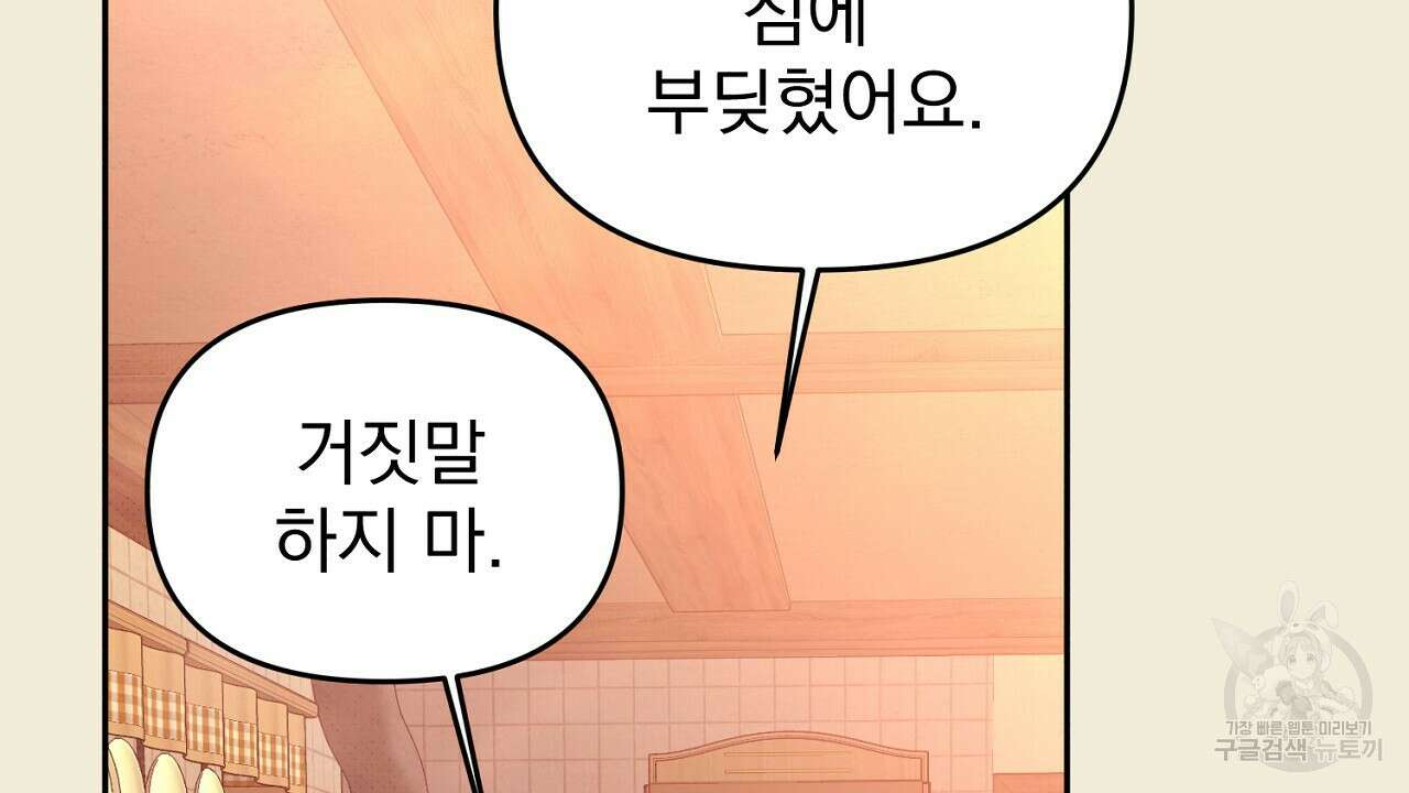 솔로 포 투 28화 10