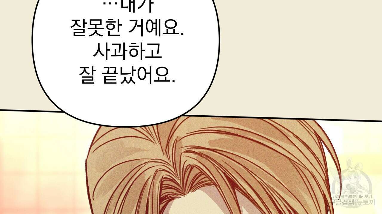 솔로 포 투 28화 12