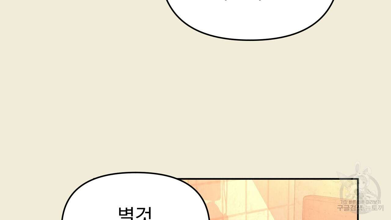 솔로 포 투 28화 14
