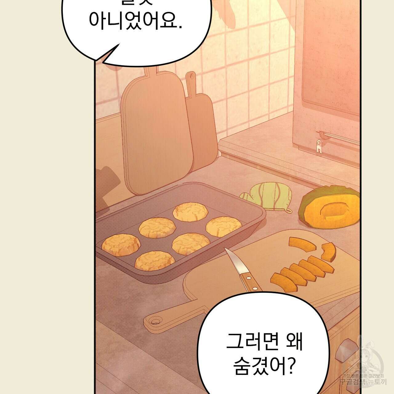 솔로 포 투 28화 15