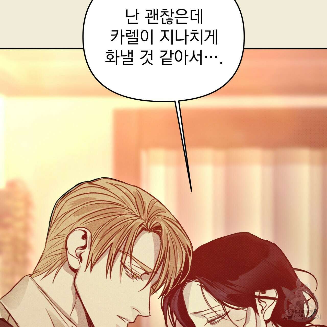 솔로 포 투 28화 17