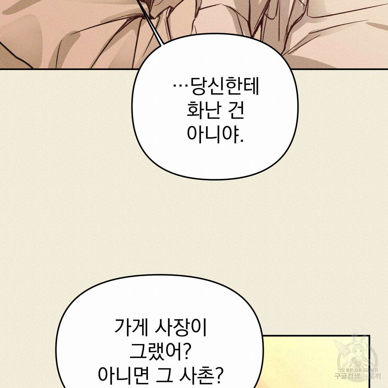 솔로 포 투 28화 19