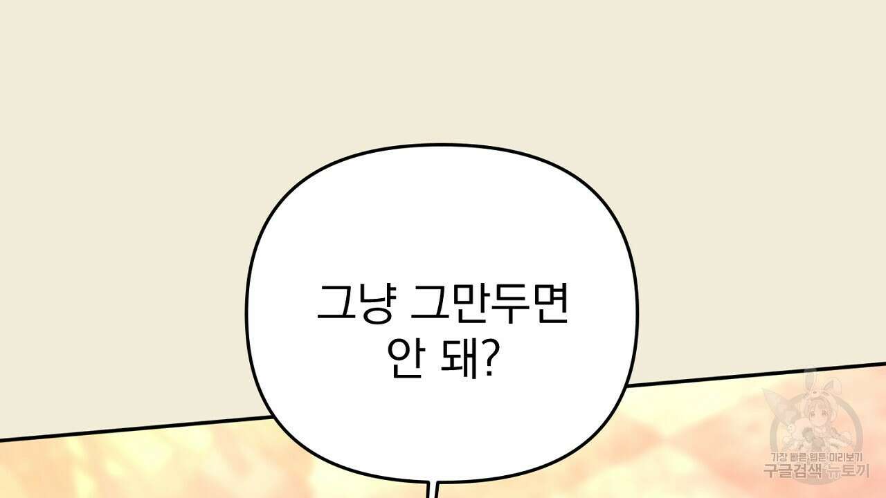 솔로 포 투 28화 22
