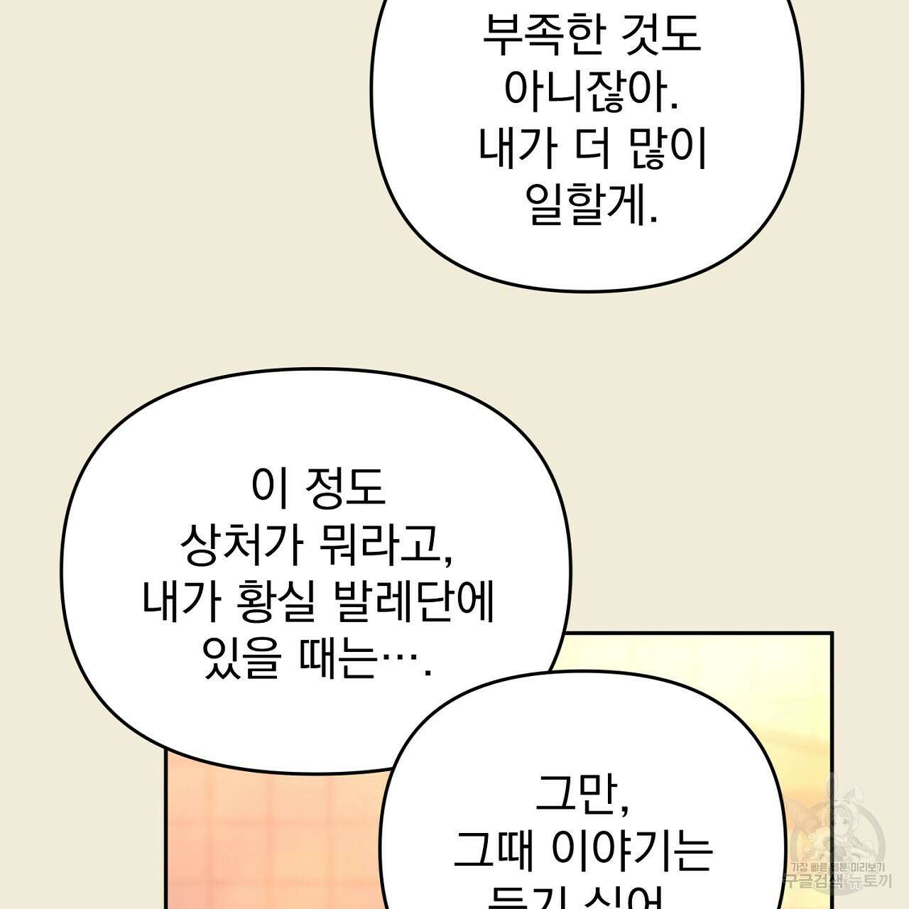 솔로 포 투 28화 25