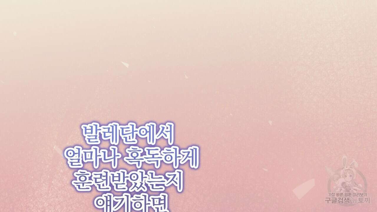 솔로 포 투 28화 28