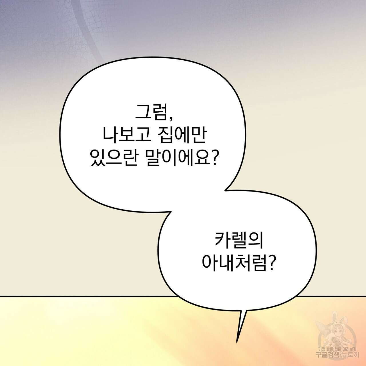 솔로 포 투 28화 31