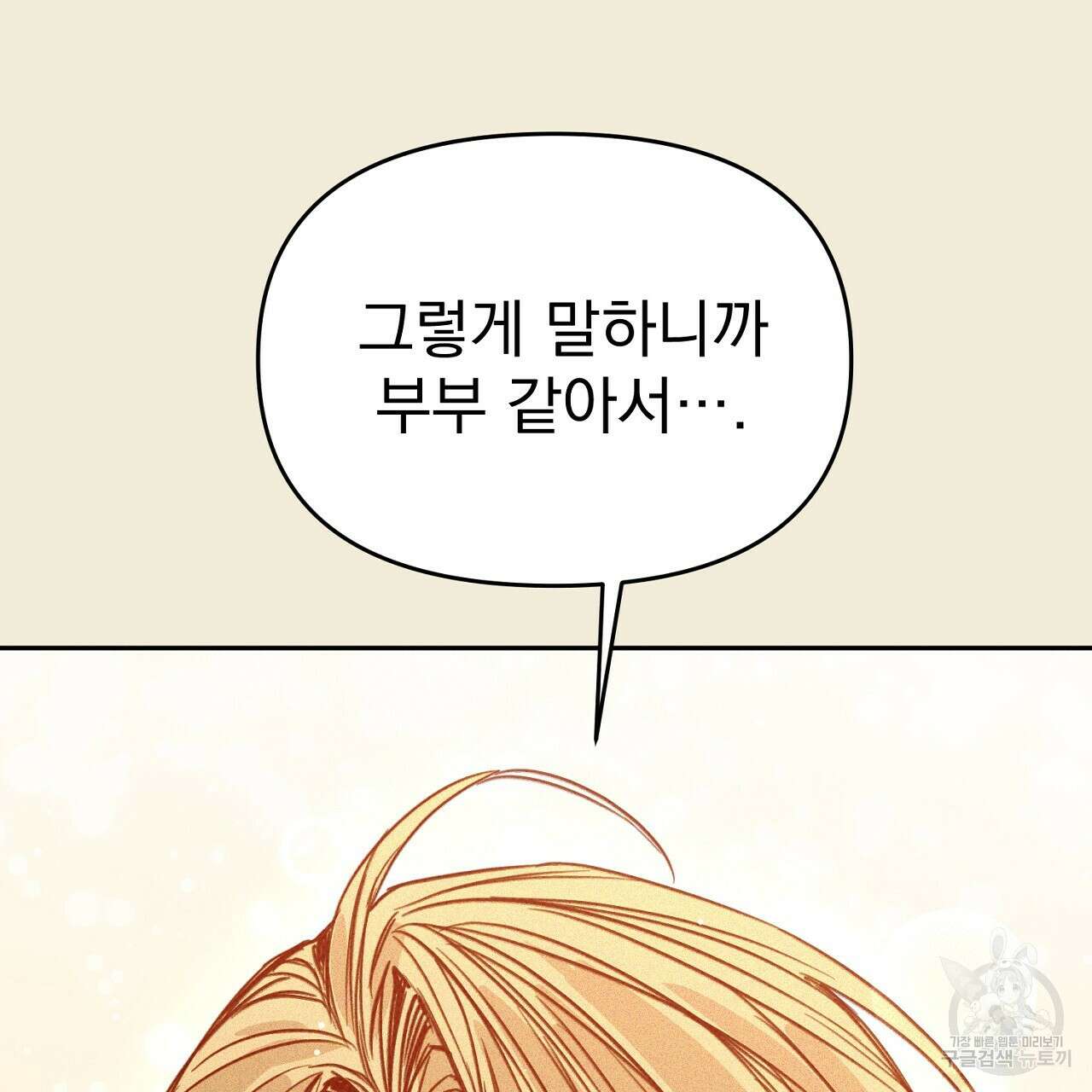 솔로 포 투 28화 37