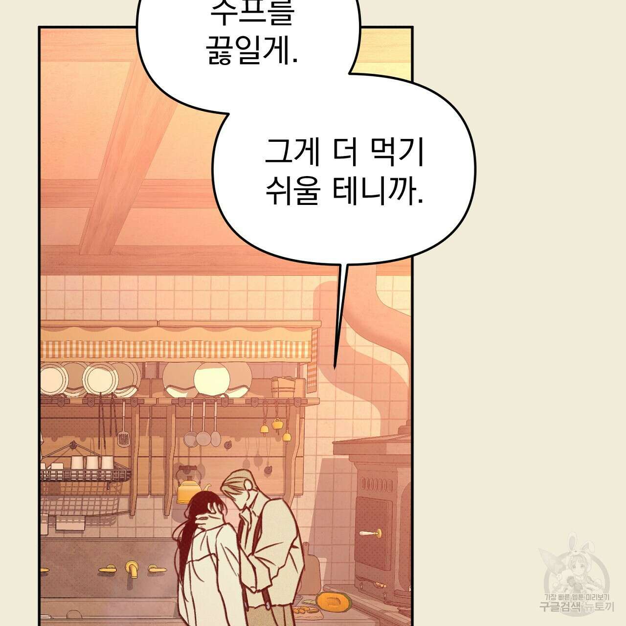 솔로 포 투 28화 41