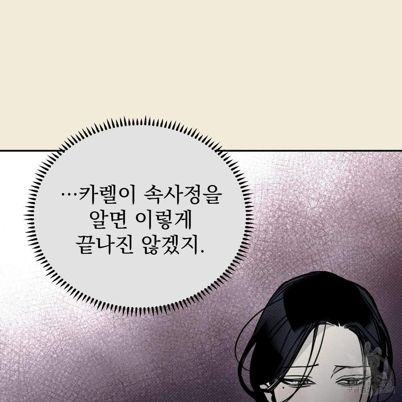 솔로 포 투 28화 45