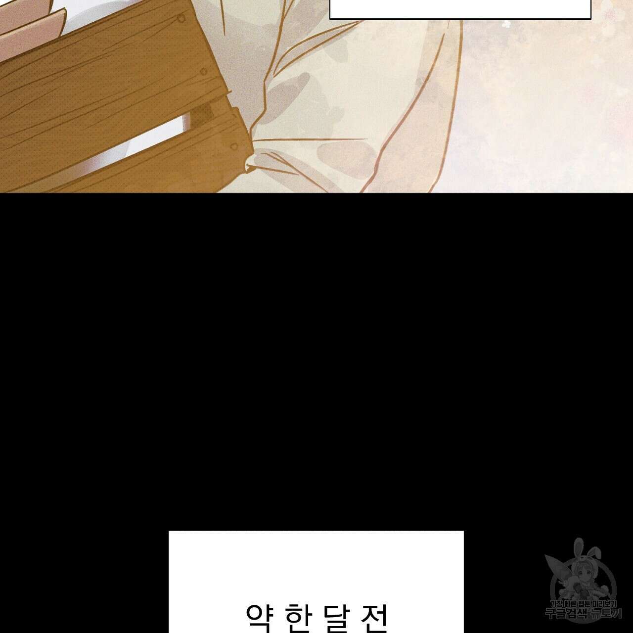 솔로 포 투 28화 51