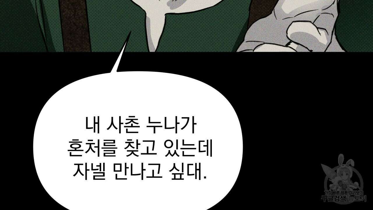 솔로 포 투 28화 54
