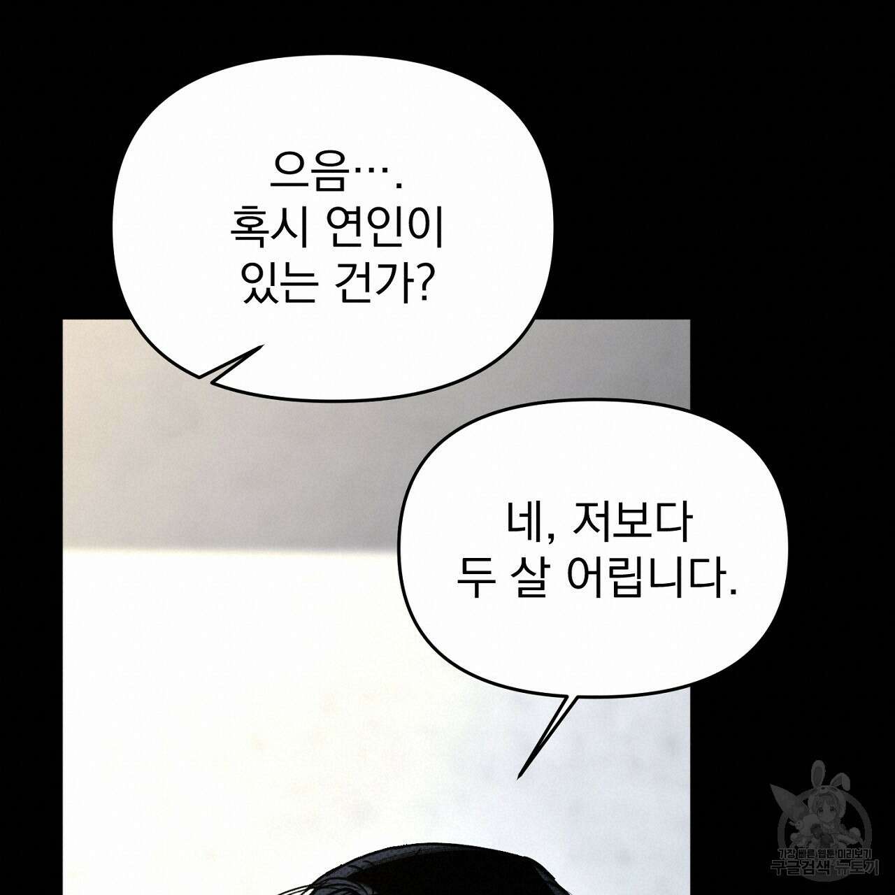 솔로 포 투 28화 57