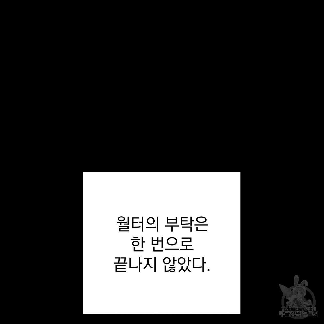 솔로 포 투 28화 61