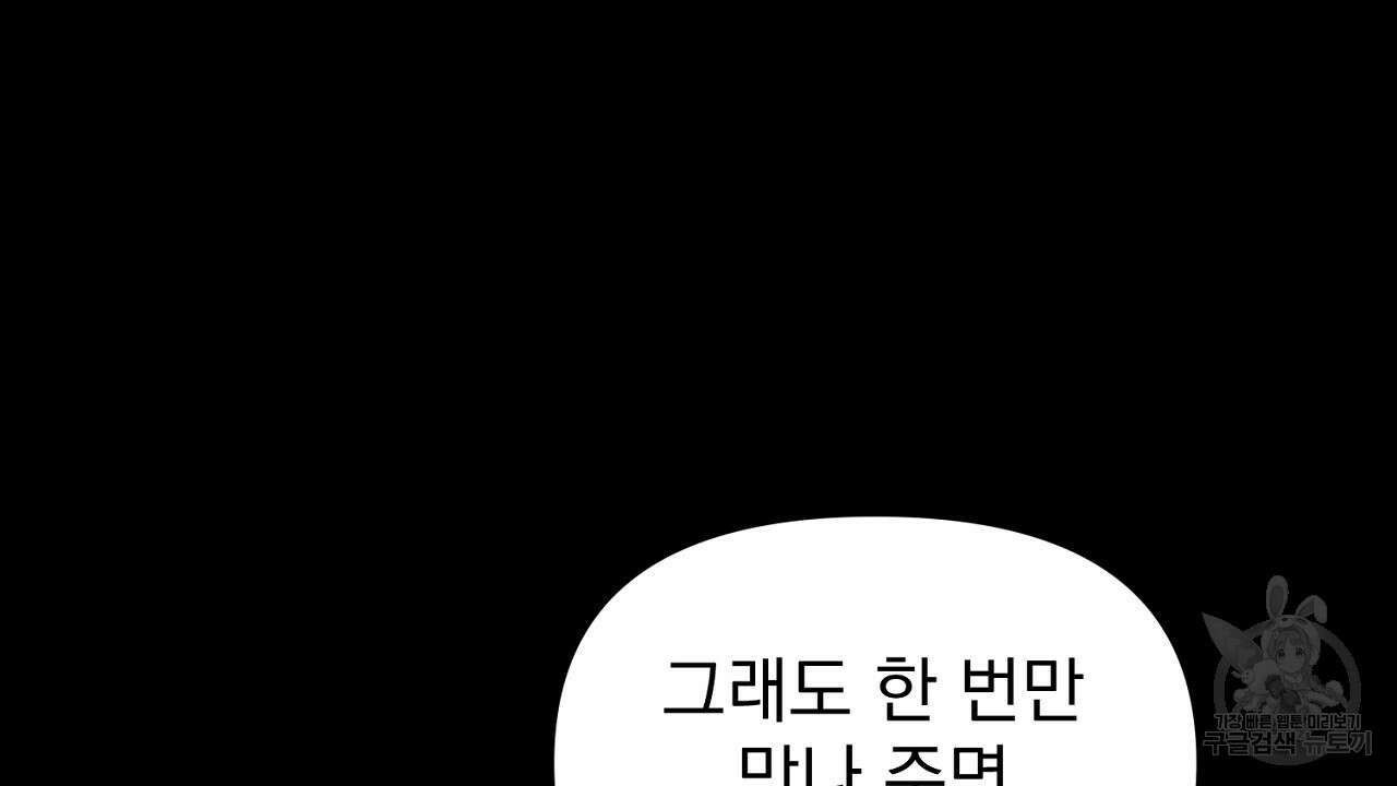 솔로 포 투 28화 62