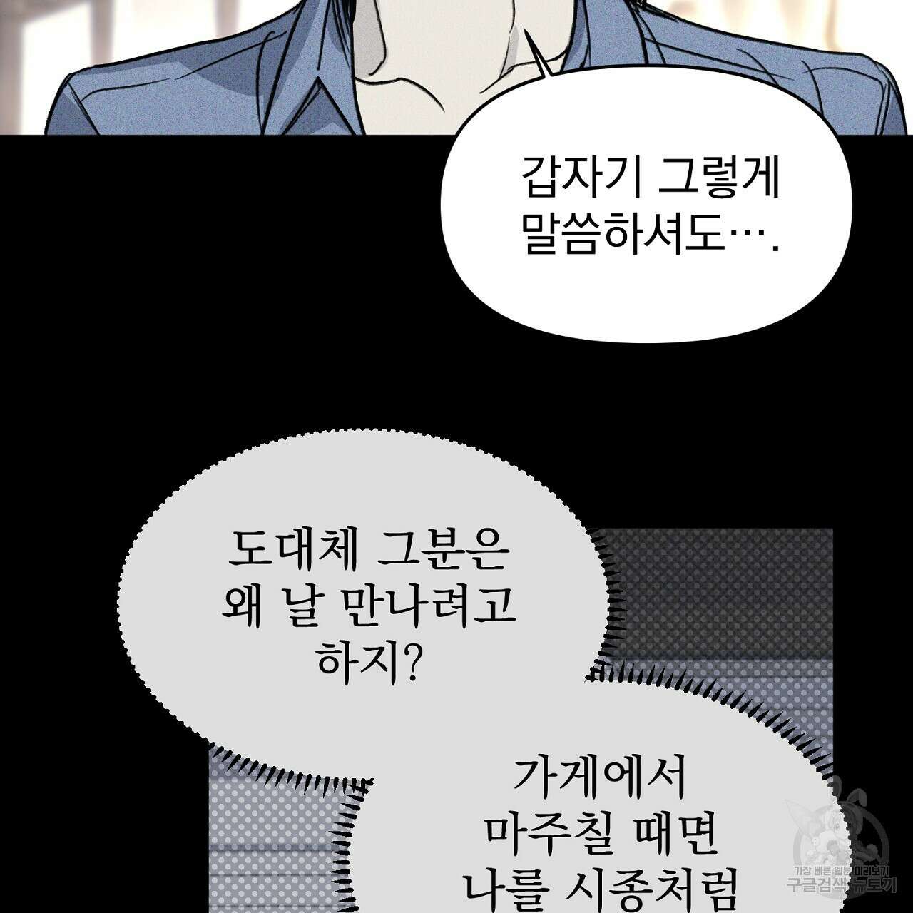 솔로 포 투 28화 67