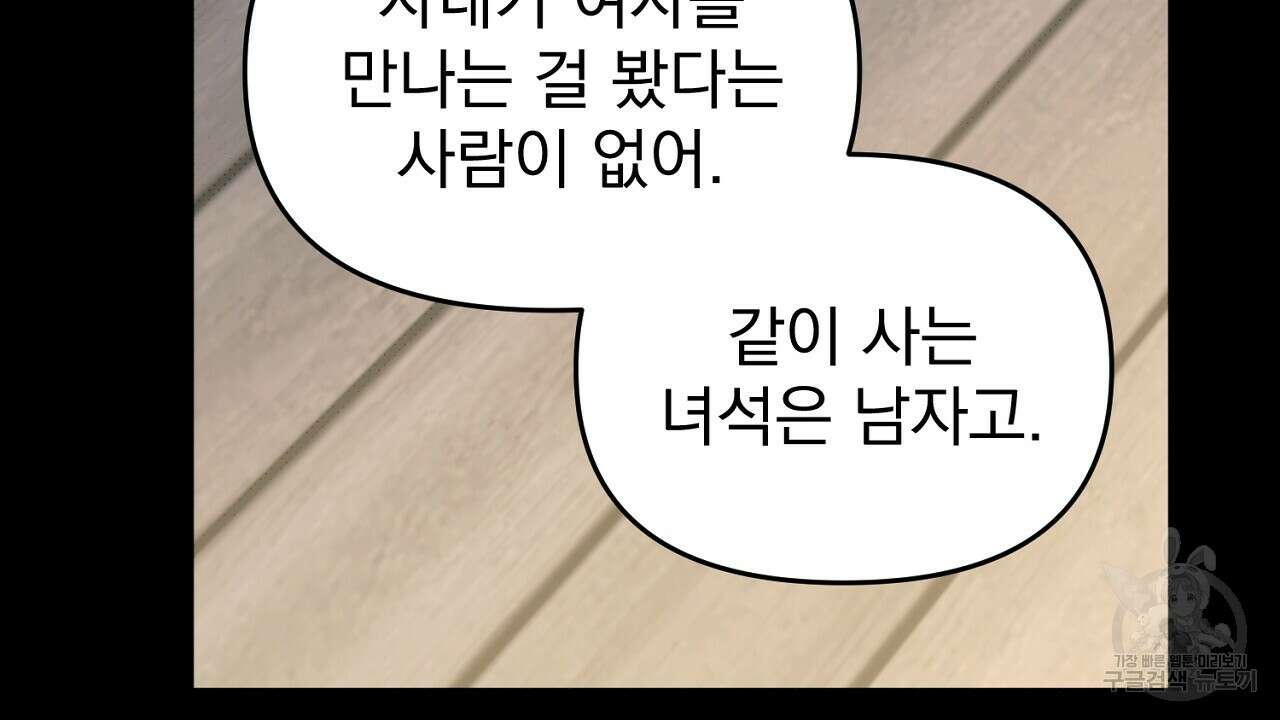 솔로 포 투 28화 72