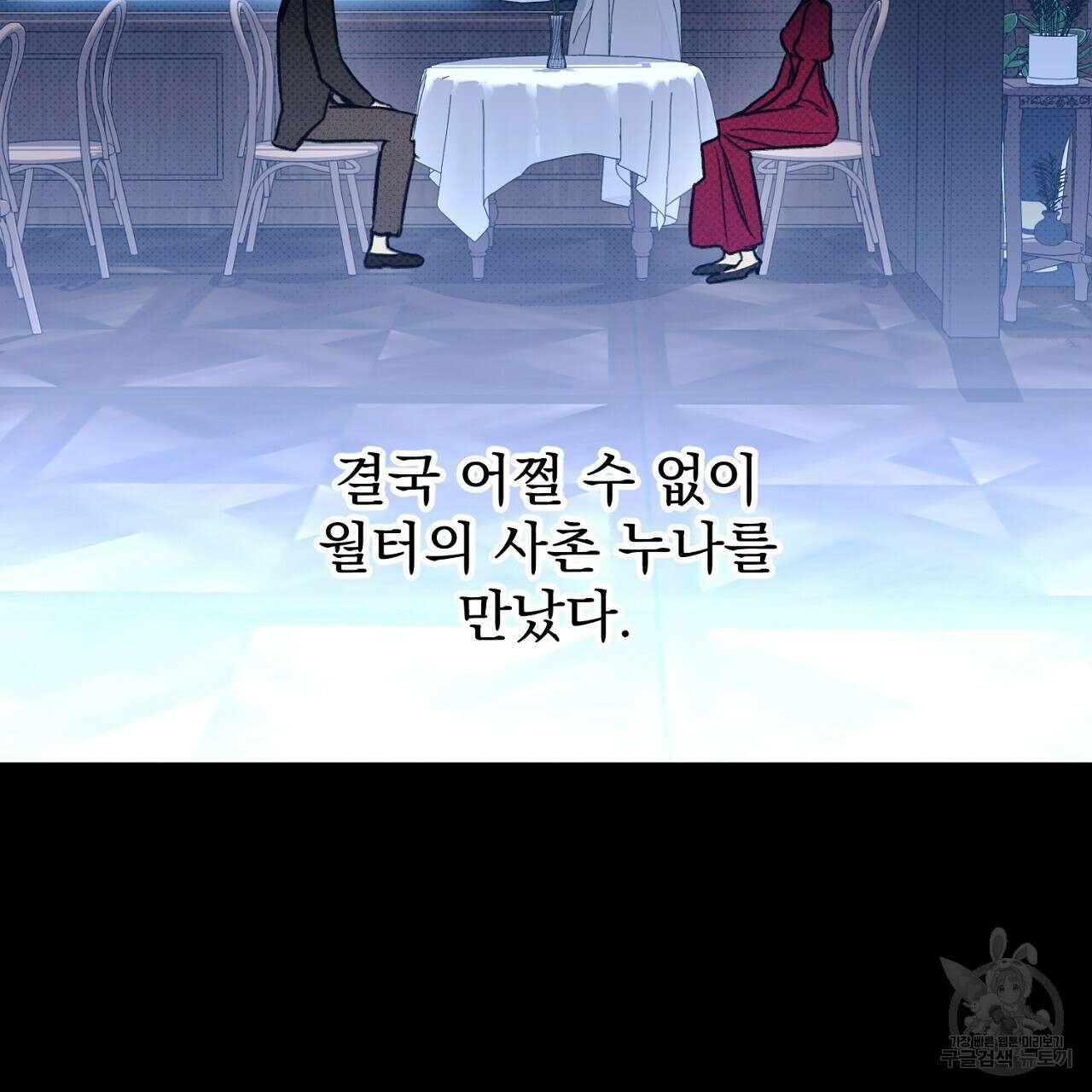솔로 포 투 28화 79