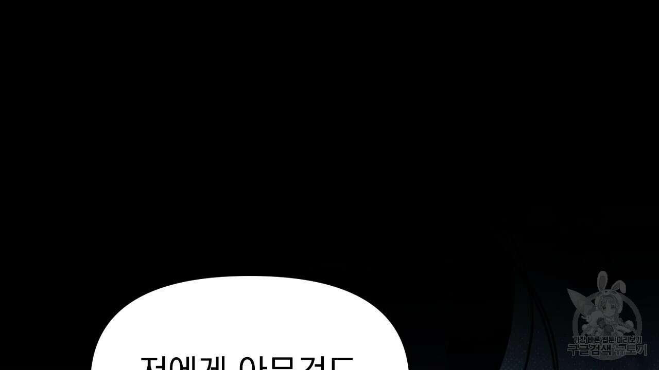 솔로 포 투 28화 80