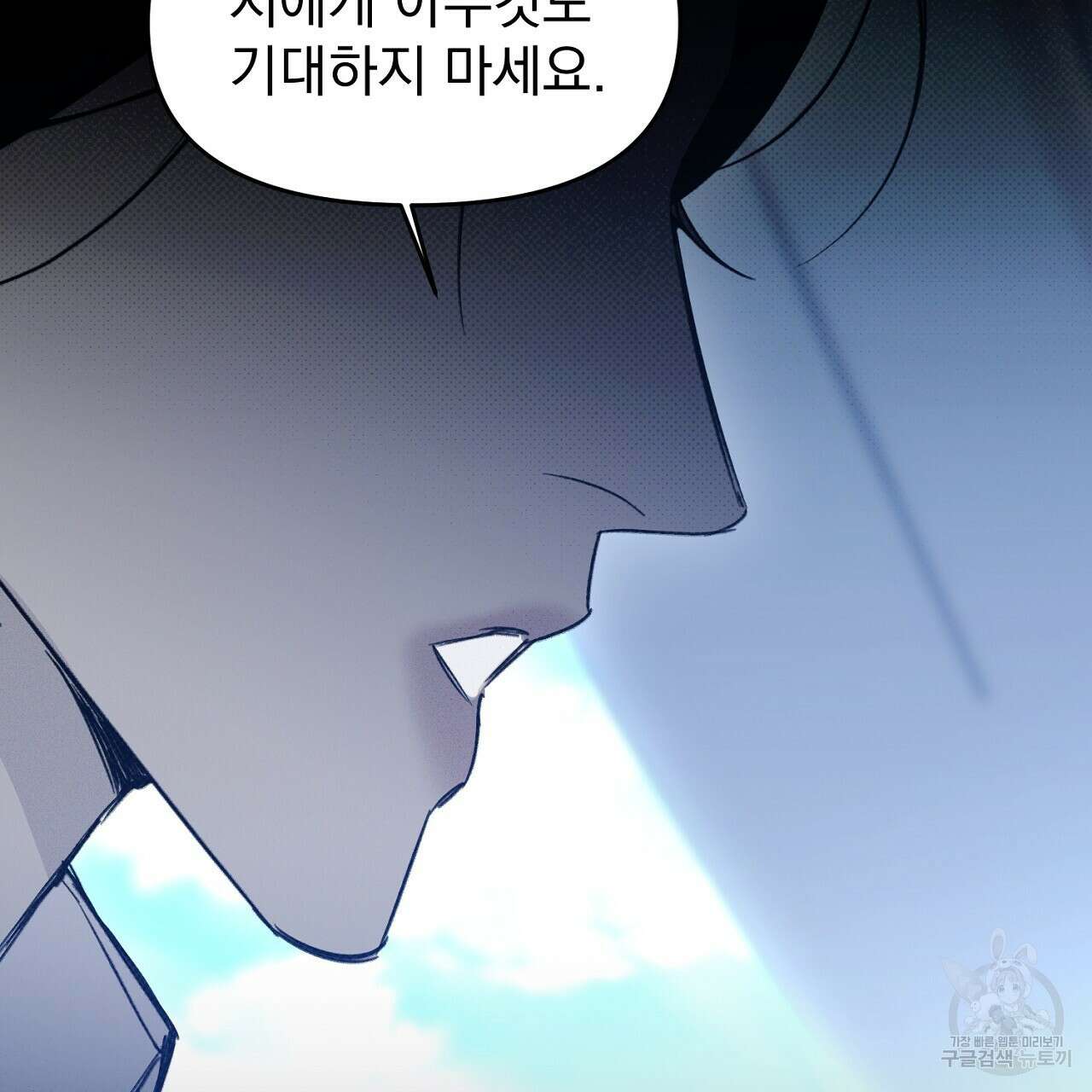 솔로 포 투 28화 81