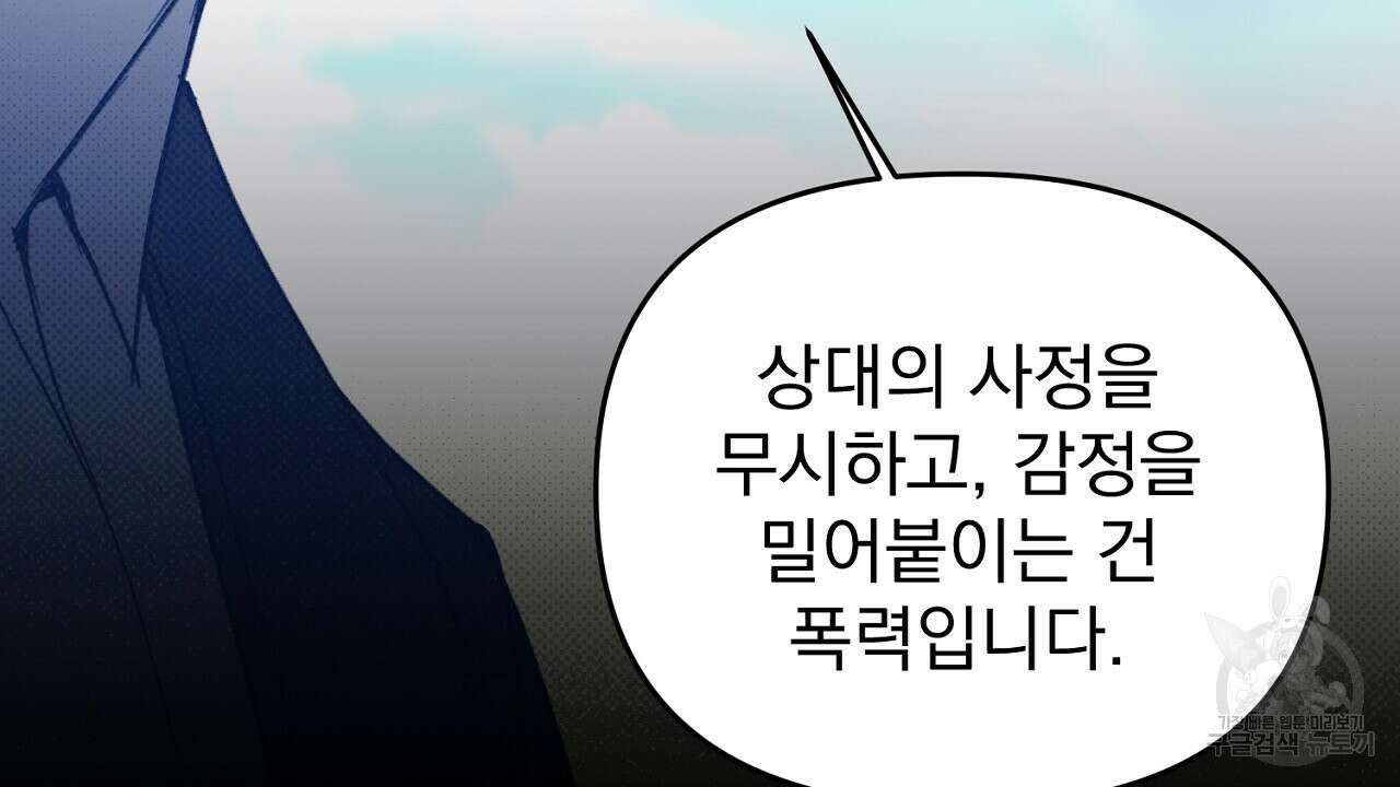 솔로 포 투 28화 82