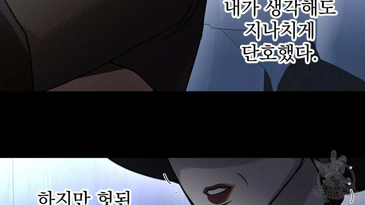 솔로 포 투 28화 84