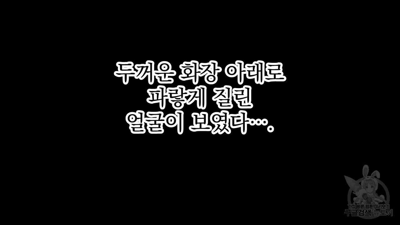 솔로 포 투 28화 88