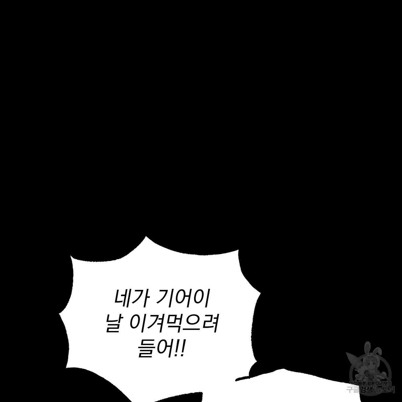 솔로 포 투 28화 89