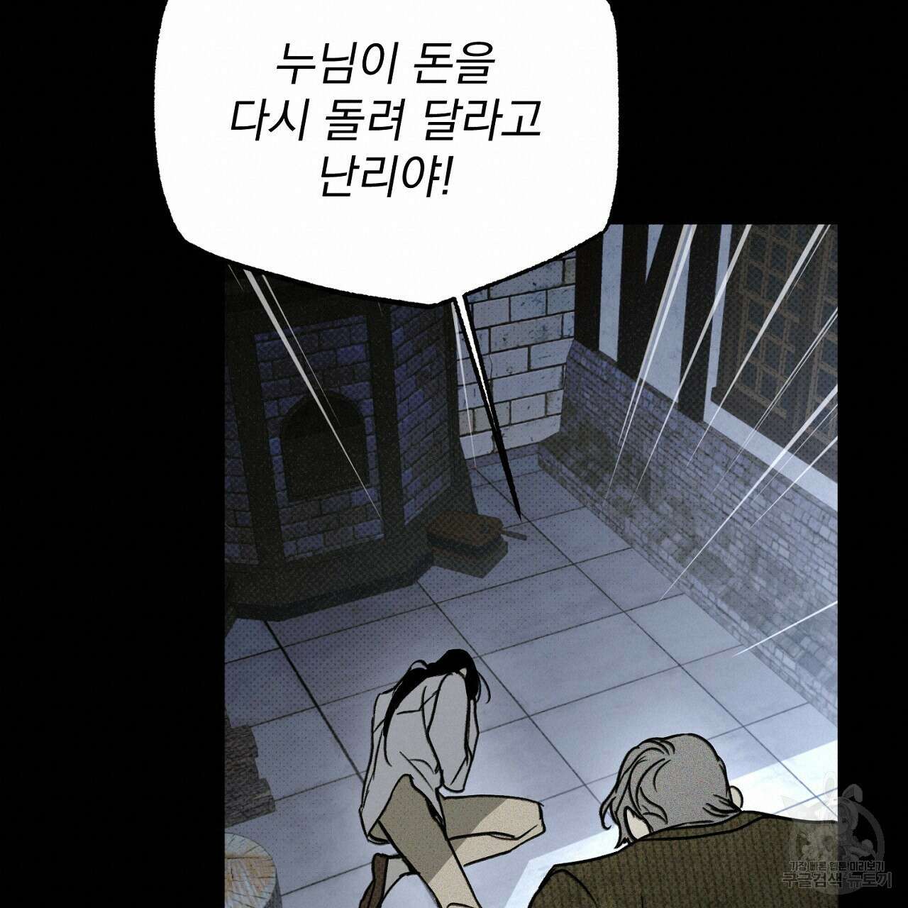 솔로 포 투 28화 95
