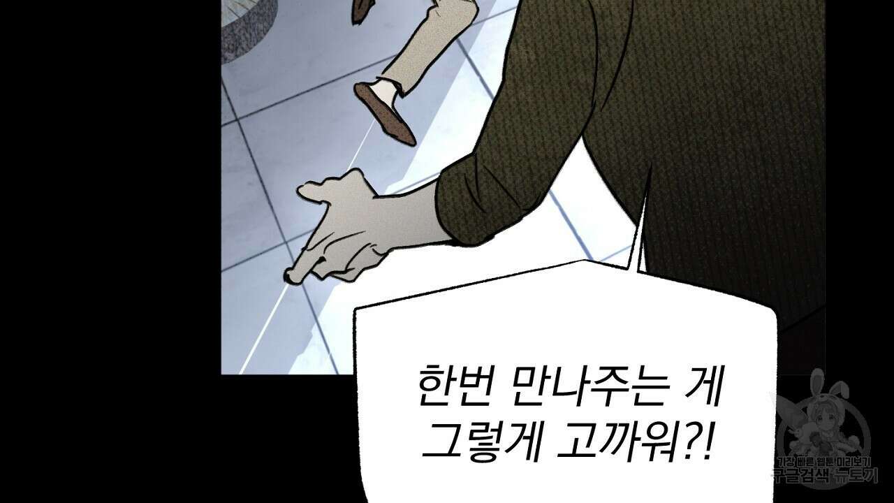 솔로 포 투 28화 96