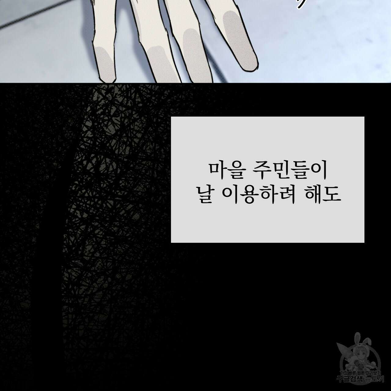 솔로 포 투 28화 101