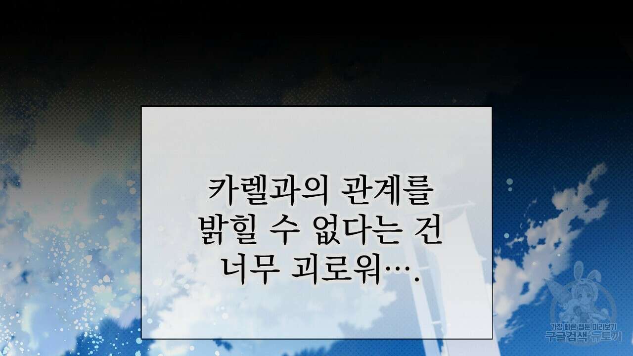솔로 포 투 28화 102