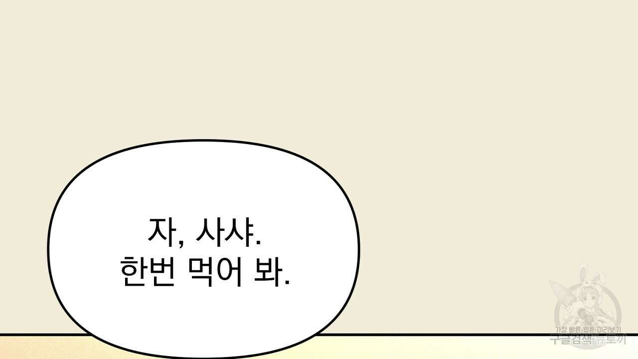 솔로 포 투 28화 106