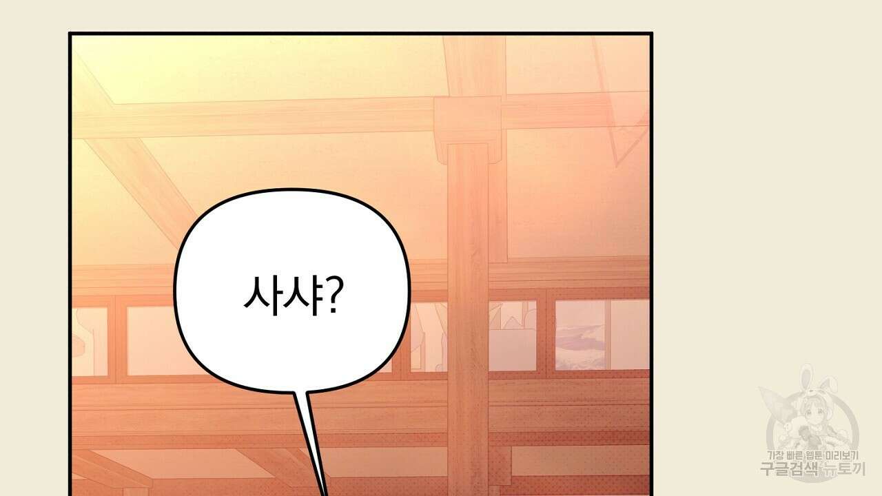 솔로 포 투 28화 108