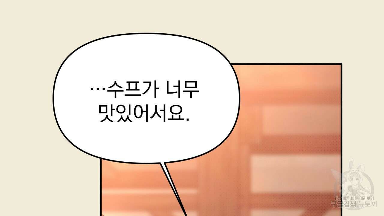 솔로 포 투 28화 110