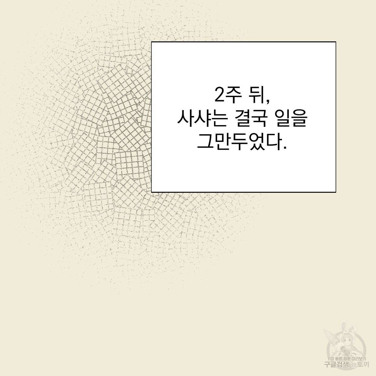 솔로 포 투 28화 113