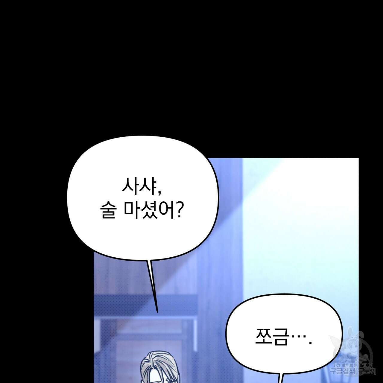 솔로 포 투 28화 123