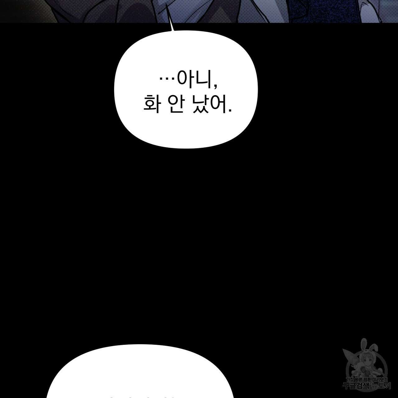 솔로 포 투 28화 129