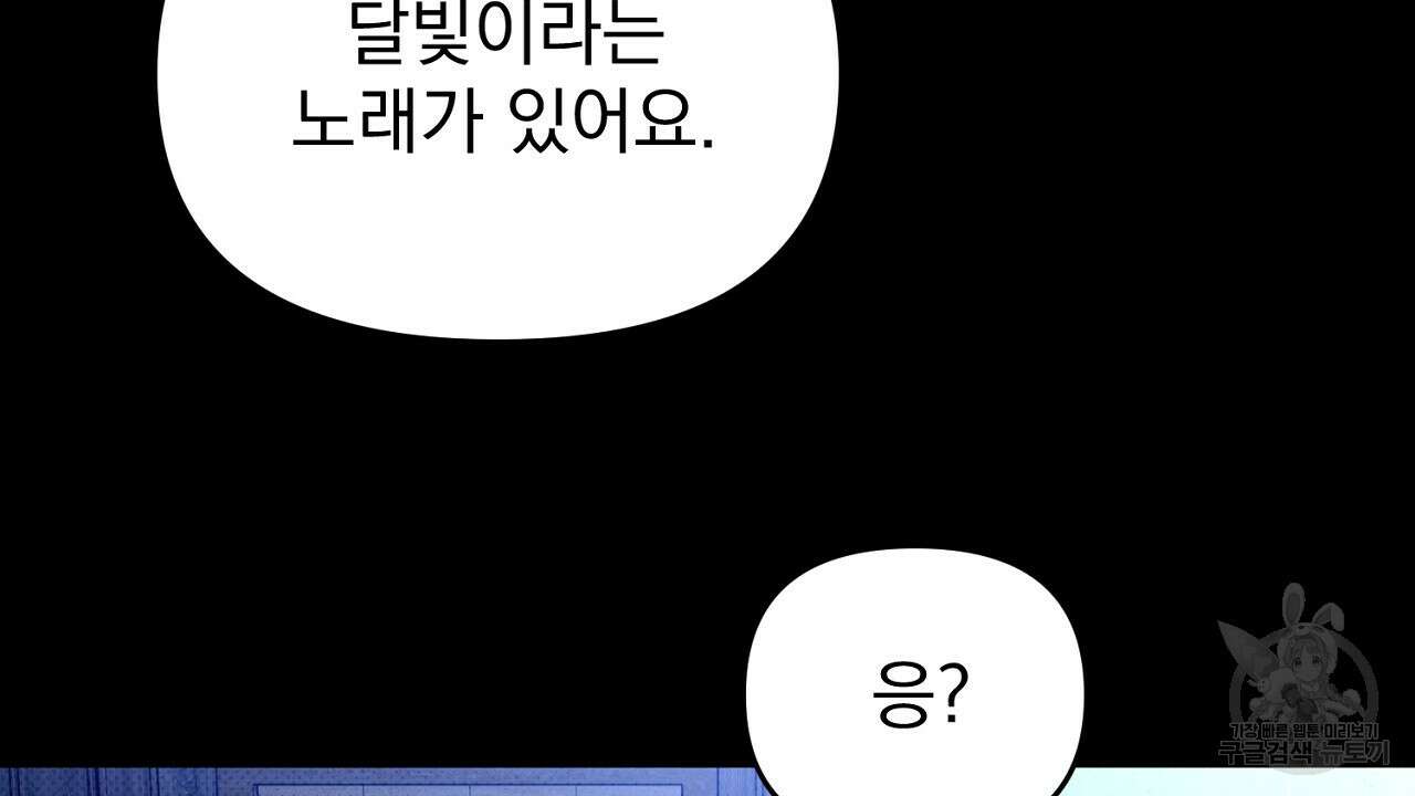 솔로 포 투 28화 130