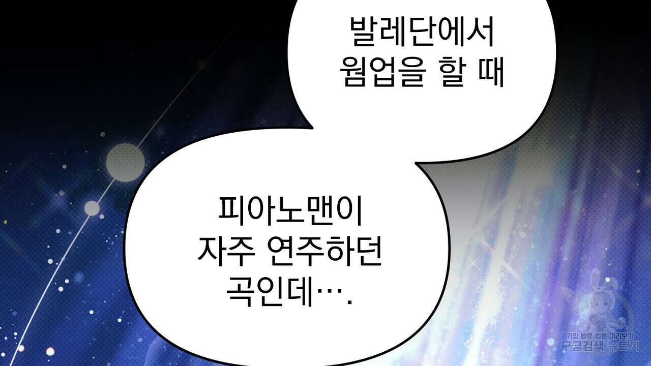 솔로 포 투 28화 132