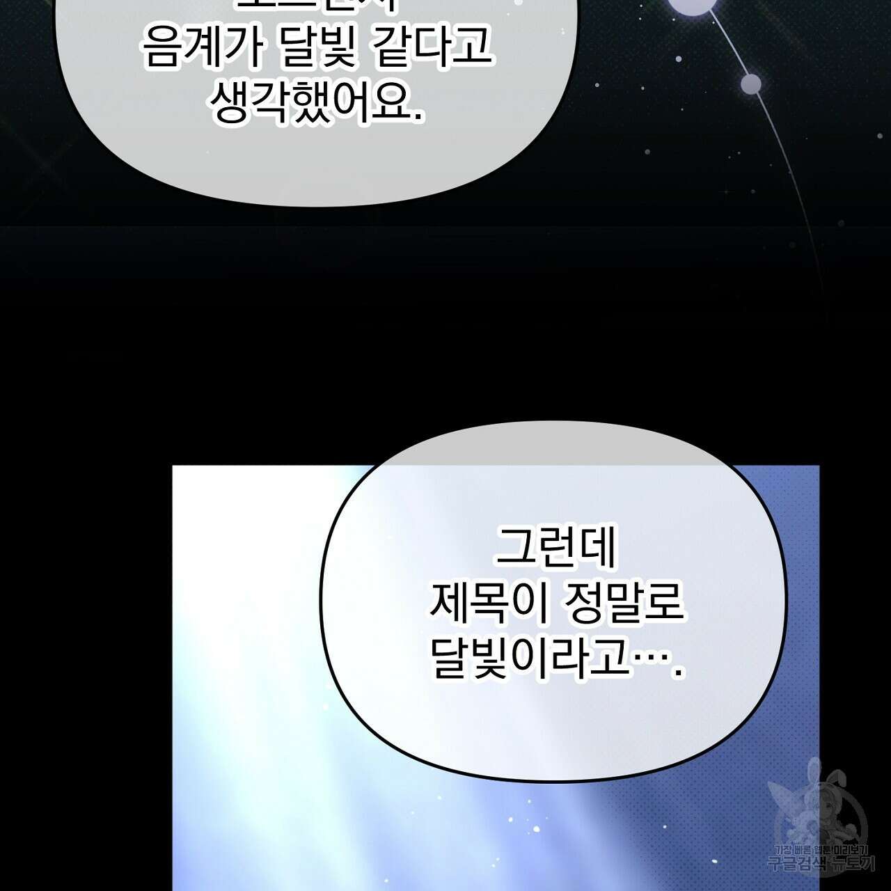 솔로 포 투 28화 135