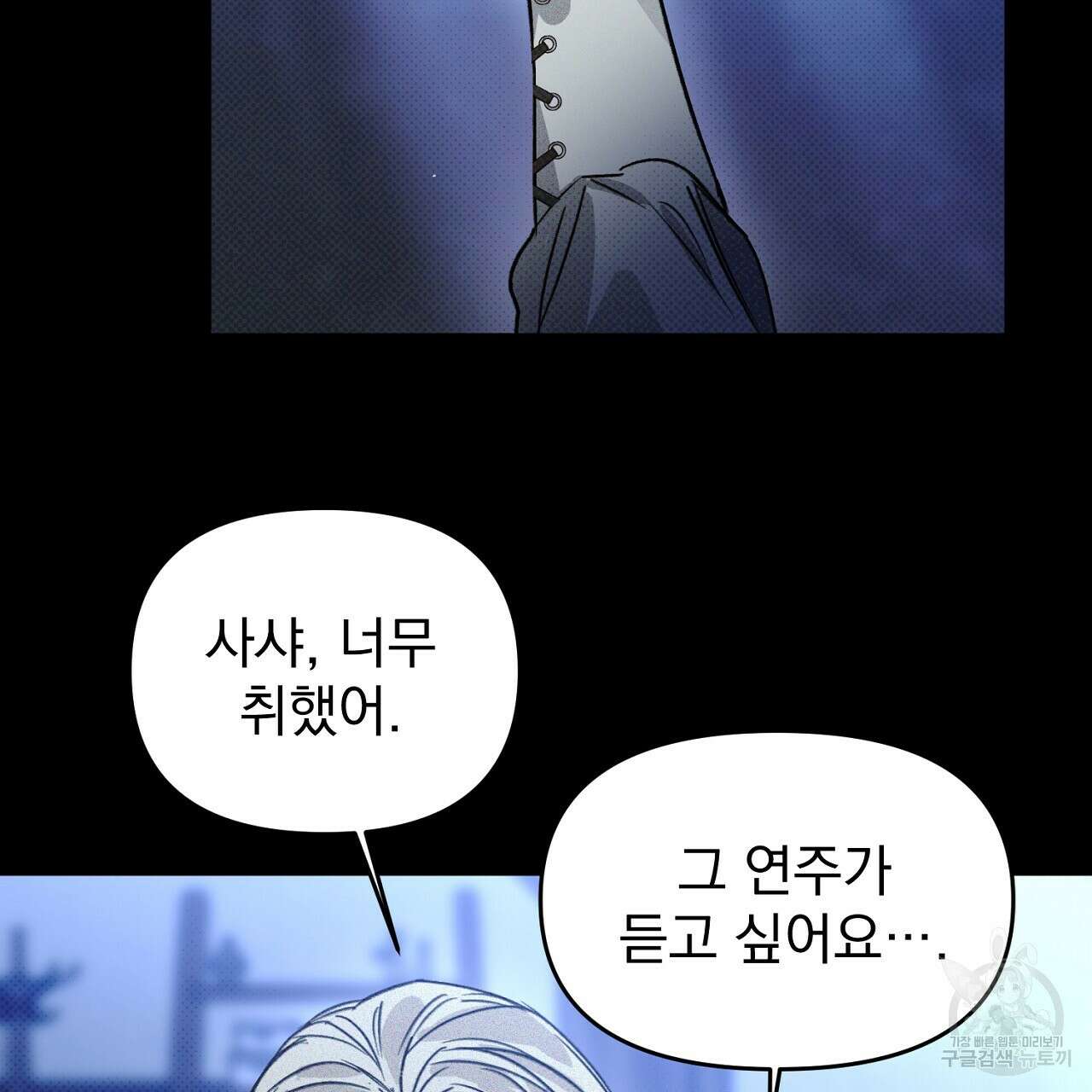 솔로 포 투 28화 137